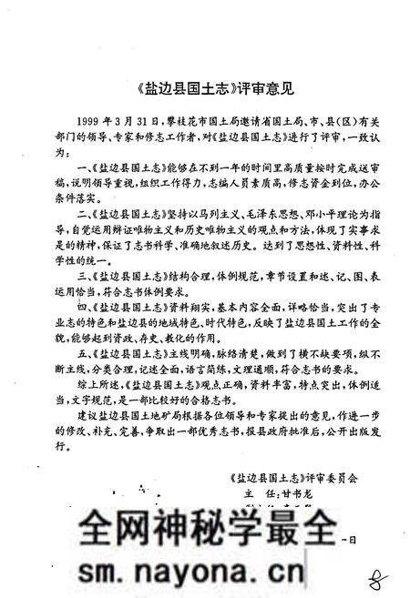 《盐边县国土志》.pdf电子版_四川省志预览图3