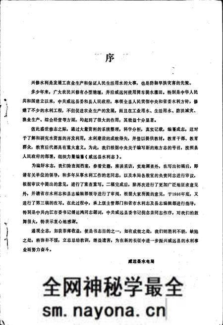《威远县水利志》.pdf电子版_四川省志预览图5