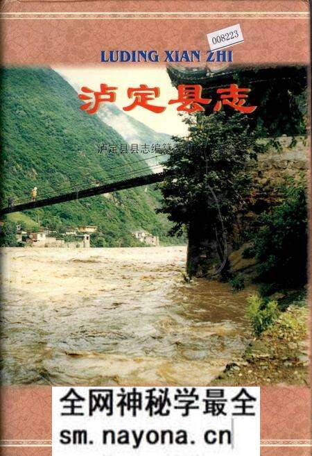 《泸定县志》.pdf电子版_四川省志预览图 《泸定县志》.pdf电子版_四川省志预览图