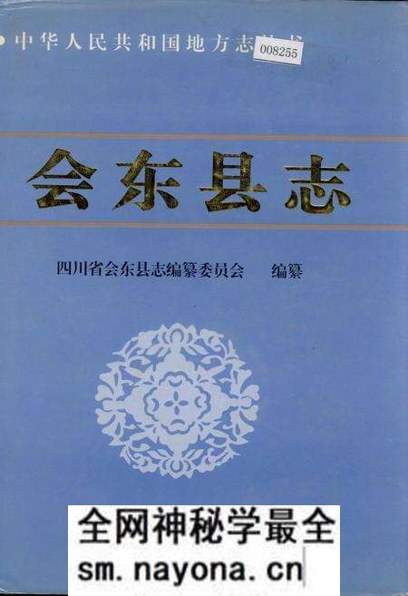 《会东县志》.pdf电子版_四川省志预览图 《会东县志》.pdf电子版_四川省志预览图