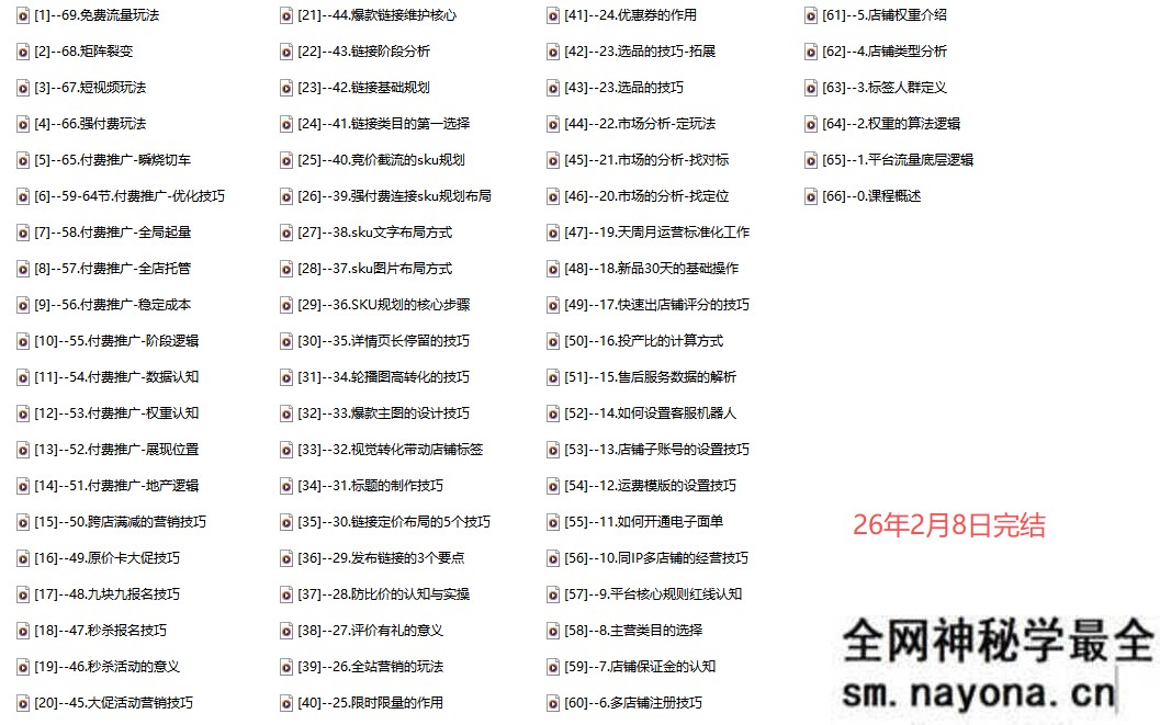 老陶电商拼多多运营成长必修课26年2月