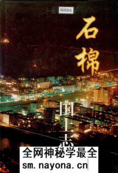 《石棉国土志》.pdf电子版_四川省志预览图