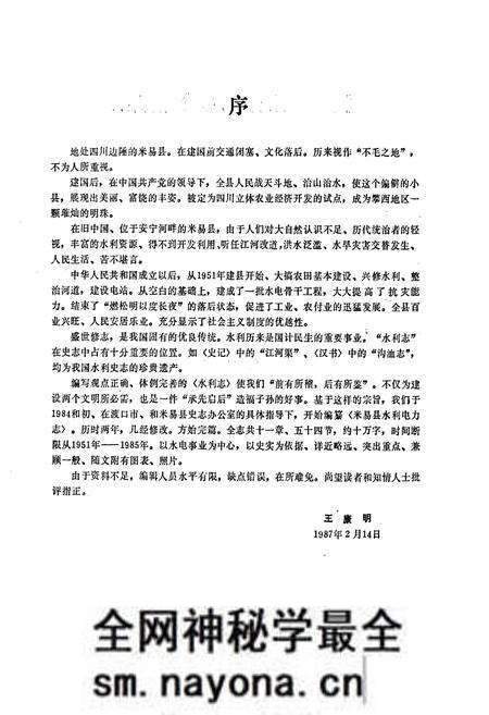 《米易县水利电力志》.pdf电子版_四川省志预览图1 《米易县水利电力志》.pdf电子版_四川省志预览图1