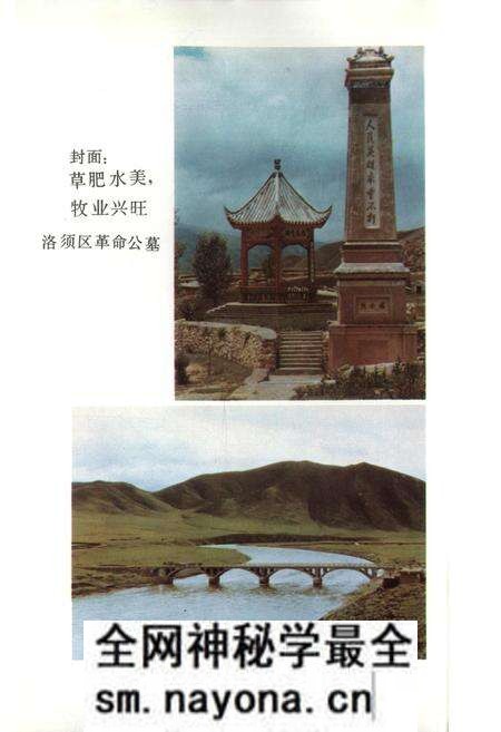 《四川省甘孜藏族自治州石渠县地名录》.pdf电子版_四川省志预览图3