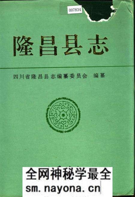 《隆昌县志》.pdf电子版_四川省志预览图 《隆昌县志》.pdf电子版_四川省志预览图