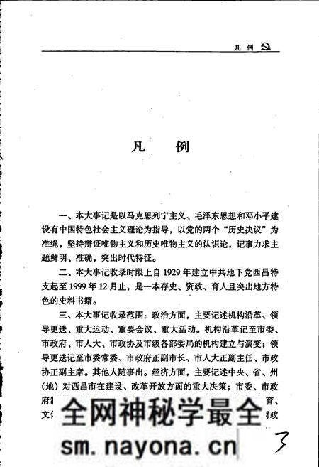 《中国共产党西昌市历史大事记》.pdf电子版_四川省志预览图4 《中国共产党西昌市历史大事记》.pdf电子版_四川省志预览图4