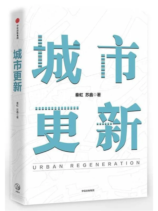 《城市更新》封面图片