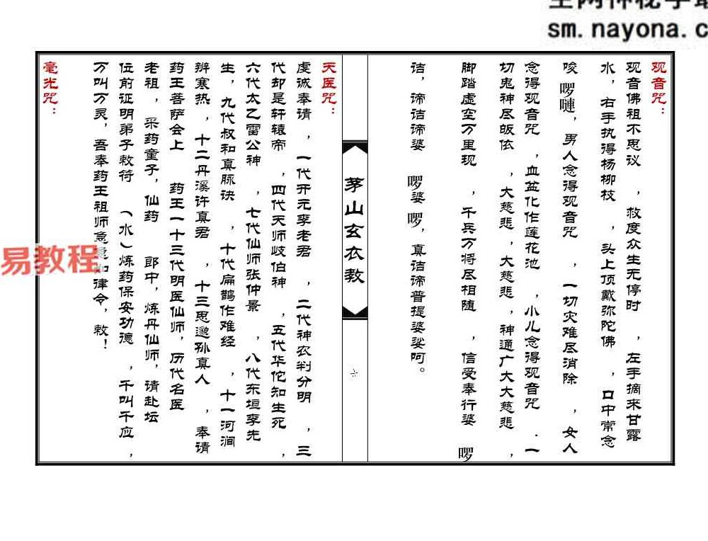 《茅山玄衣教》64页双页版.pdf