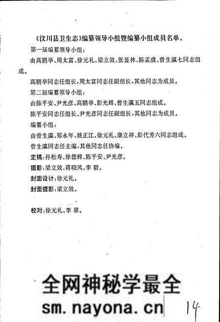 《汶川县卫生志》.pdf电子版_四川省志预览图4 《汶川县卫生志》.pdf电子版_四川省志预览图4