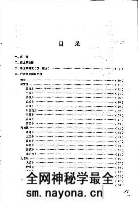 《四川省甘孜藏族自治州新龙县地名录》.pdf电子版_四川省志预览图2