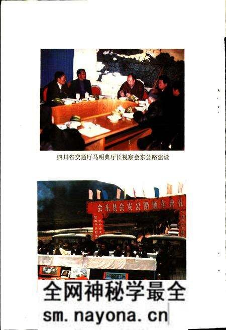 《会东县交通志》.pdf电子版_四川省志预览图4