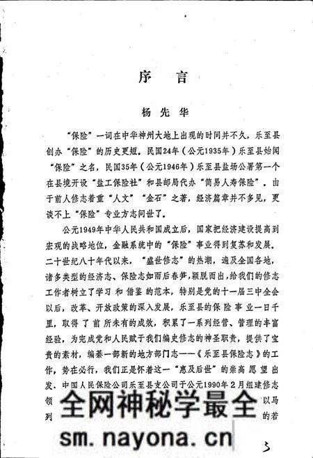 《乐至县保险志》.pdf电子版_四川省志预览图2 《乐至县保险志》.pdf电子版_四川省志预览图2