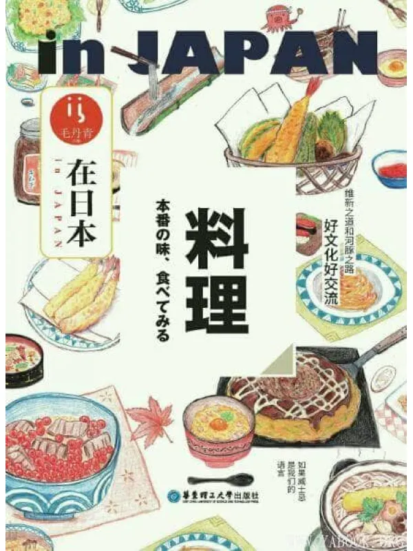 《在日本·料理》封面图片