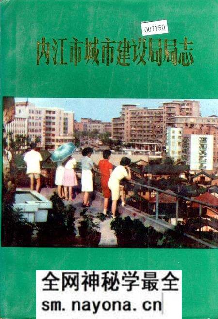 《内江市城市建设局局志》.pdf电子版_四川省志预览图 《内江市城市建设局局志》.pdf电子版_四川省志预览图