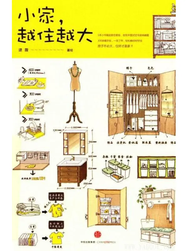 《小家，越住越大》封面图片