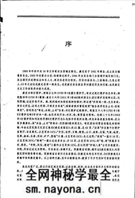 《康定县志》.pdf电子版_四川省志预览图3 《康定县志》.pdf电子版_四川省志预览图3