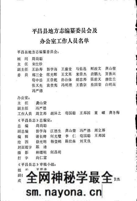 《平昌县志》.pdf电子版_四川省志预览图2 《平昌县志》.pdf电子版_四川省志预览图2