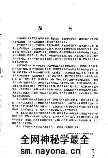 《四川省甘孜藏族自治州道孚县地名录》.pdf电子版_四川省志预览图2