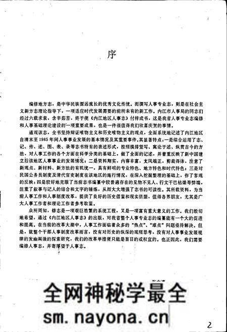 《内江地区人事志》.pdf电子版_四川省志预览图3 《内江地区人事志》.pdf电子版_四川省志预览图3