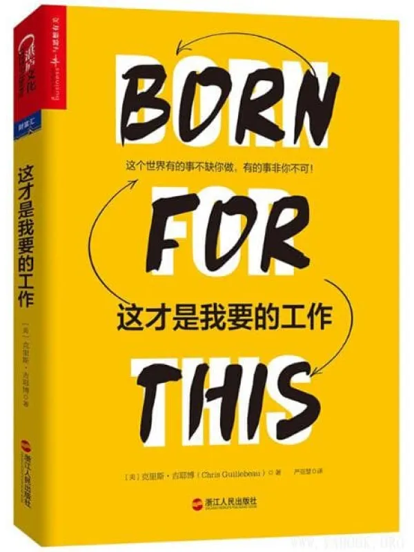 《这才是我要的工作》封面图片