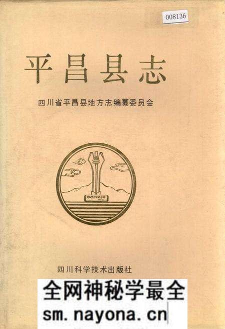 《平昌县志》.pdf电子版_四川省志预览图 《平昌县志》.pdf电子版_四川省志预览图