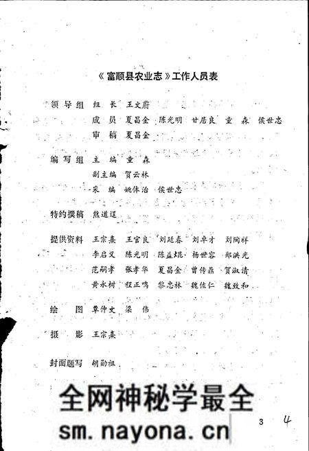 《富顺县农业志》.pdf电子版_四川省志预览图5 《富顺县农业志》.pdf电子版_四川省志预览图5