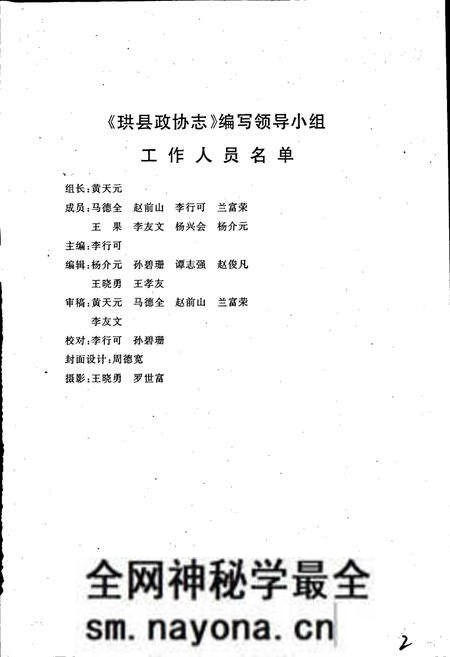 《珙县政协志》.pdf电子版_四川省志预览图2