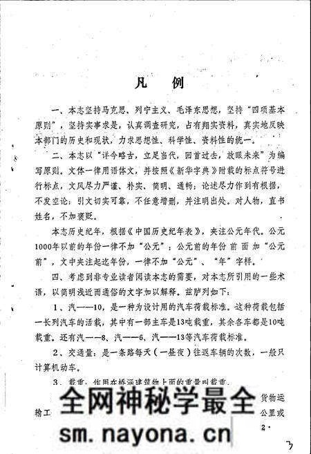 《大竹县交通局志》.pdf电子版_四川省志预览图3 《大竹县交通局志》.pdf电子版_四川省志预览图3