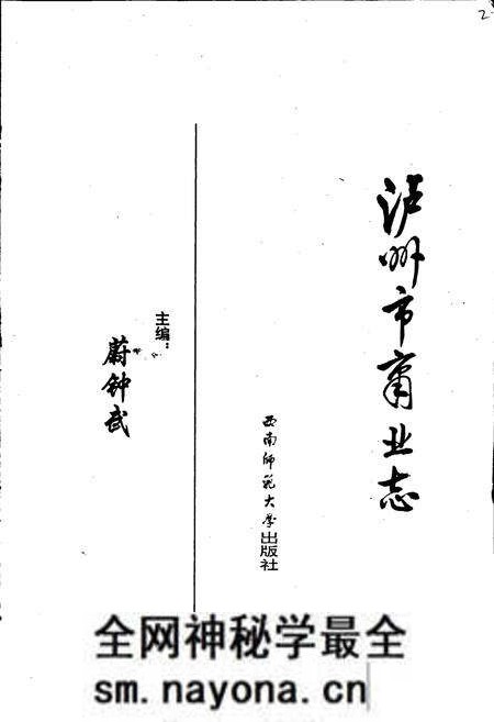 《泸州市商业志》.pdf电子版_四川省志预览图1 《泸州市商业志》.pdf电子版_四川省志预览图1
