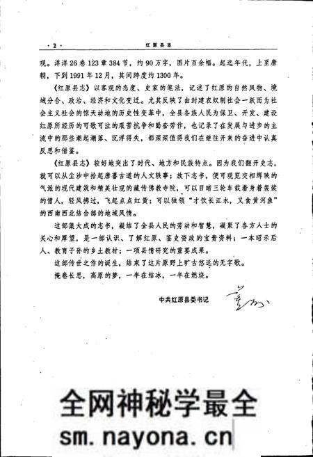 《红原县志》.pdf电子版_四川省志预览图3 《红原县志》.pdf电子版_四川省志预览图3