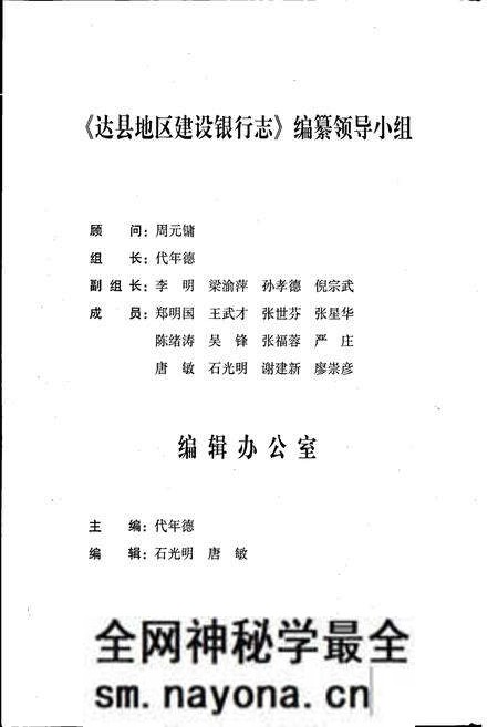 《达县地区建设银行志》.pdf电子版_四川省志预览图4