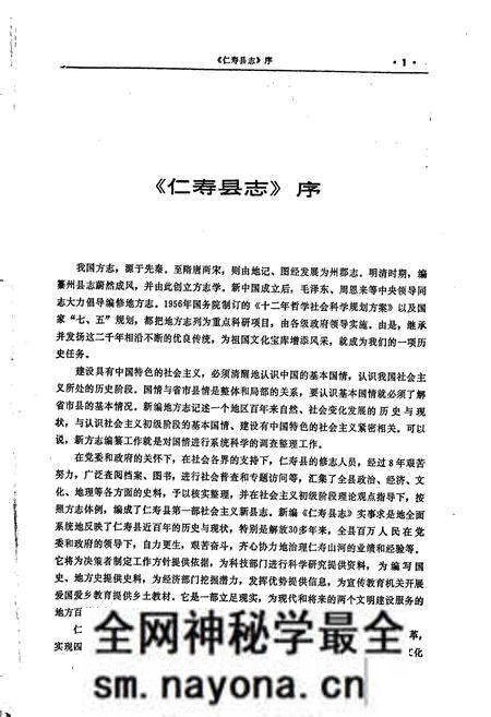 《仁寿县志》.pdf电子版_四川省志预览图3