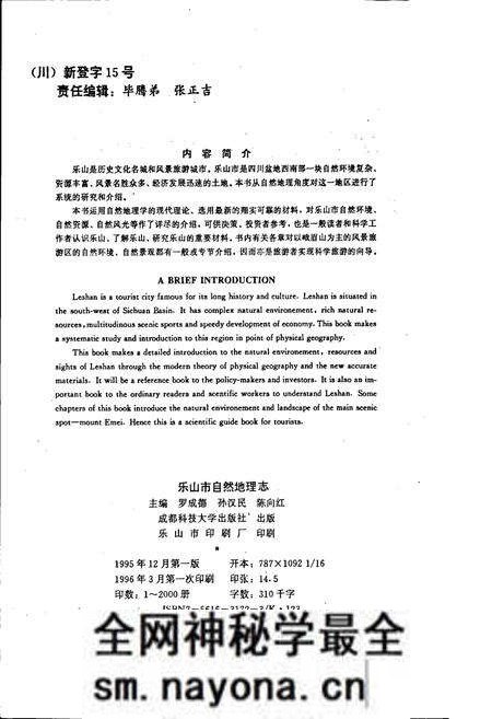 《乐山市自然地理志》.pdf电子版_四川省志预览图2