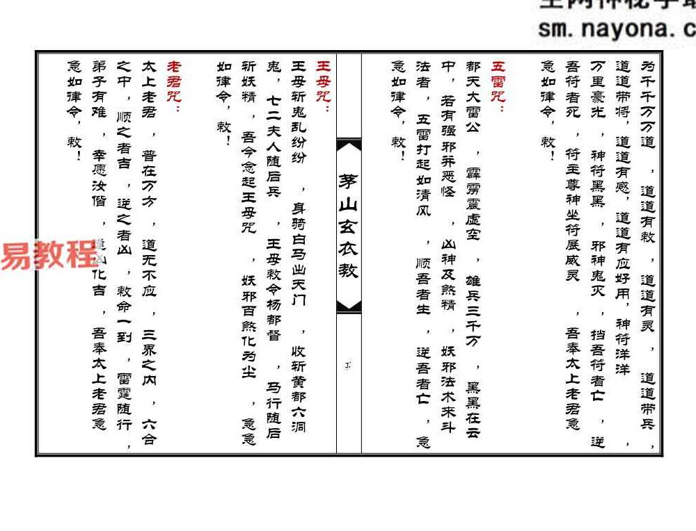 《茅山玄衣教》64页双页版.pdf