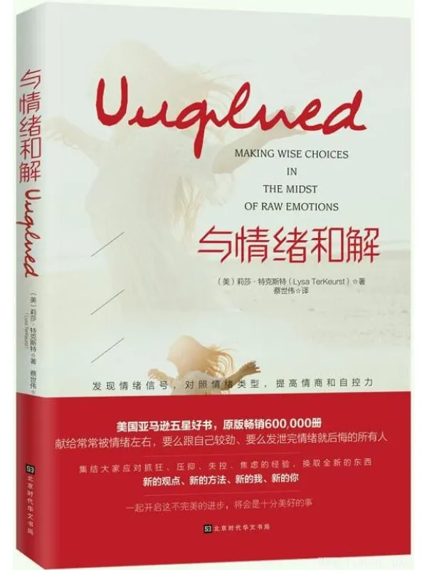 《与情绪和解》封面图片