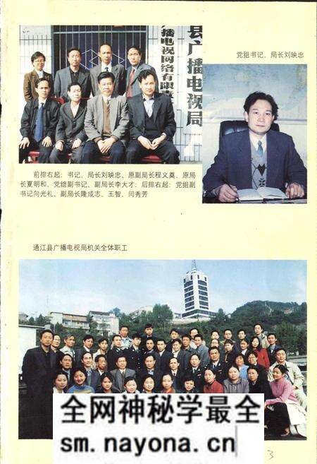 《通江县广播电视志》.pdf电子版_四川省志预览图5 《通江县广播电视志》.pdf电子版_四川省志预览图5