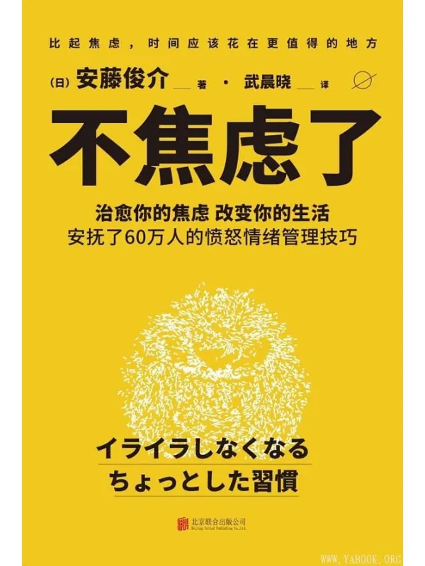 《不焦虑了》封面图片