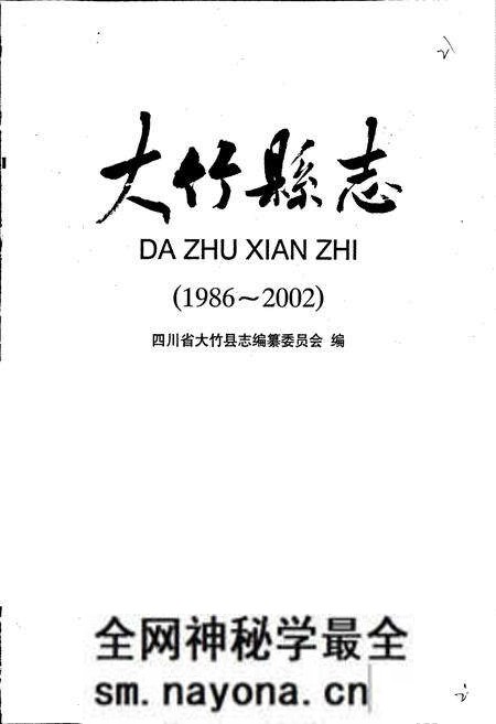 《大竹县志》.pdf电子版_四川省志预览图1