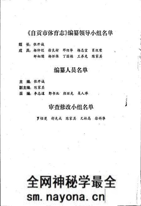 《自贡市体育志》.pdf电子版_四川省志预览图3