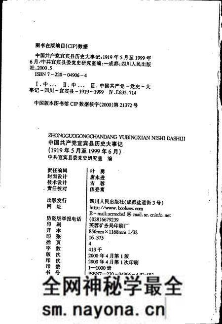 《中国共产党宜宾县历史大事记》.pdf电子版_四川省志预览图2