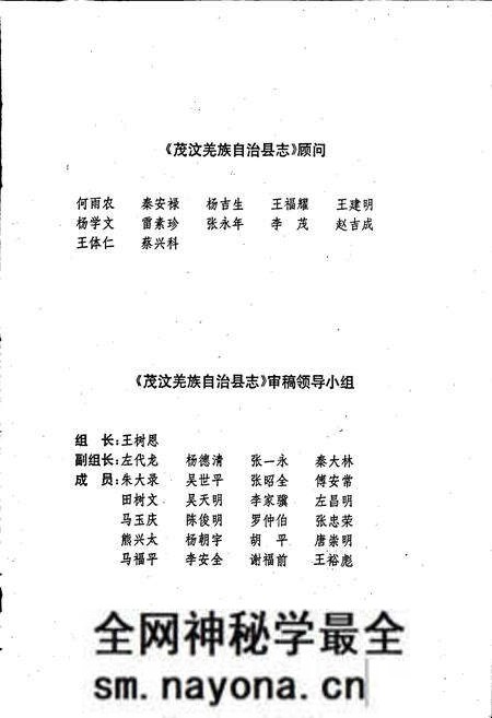 《茂汶羌族自治县志》.pdf电子版_四川省志预览图2 《茂汶羌族自治县志》.pdf电子版_四川省志预览图2