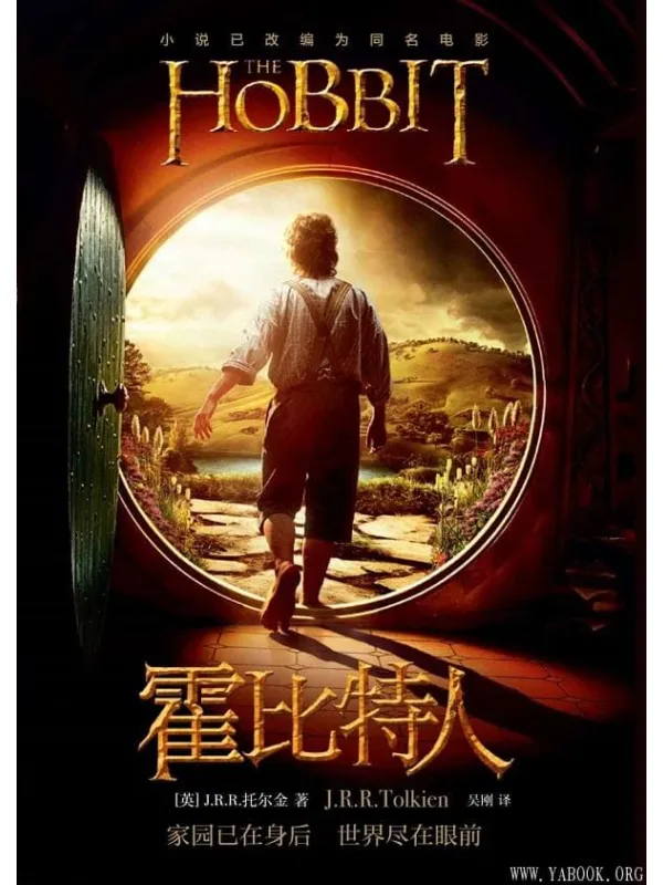 《霍比特人》封面图片