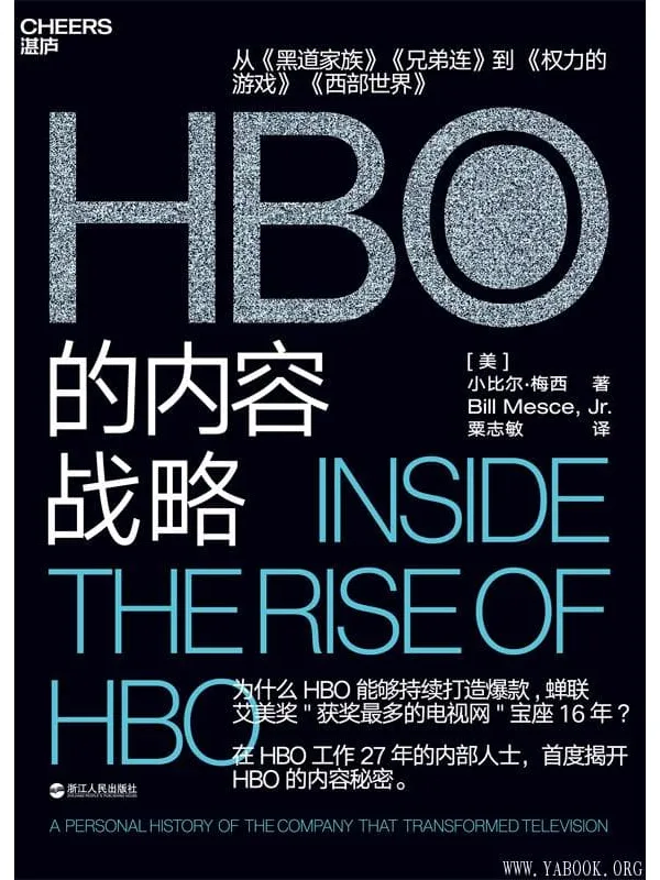 《HBO的内容战略》封面图片