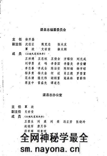 《渠县志》.pdf电子版_四川省志预览图3 《渠县志》.pdf电子版_四川省志预览图3