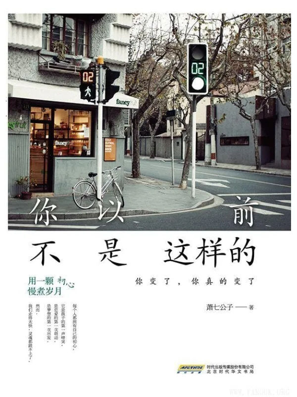 《你以前不是这样的》封面图片