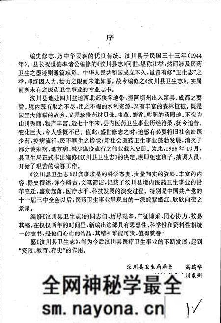 《汶川县卫生志》.pdf电子版_四川省志预览图2 《汶川县卫生志》.pdf电子版_四川省志预览图2