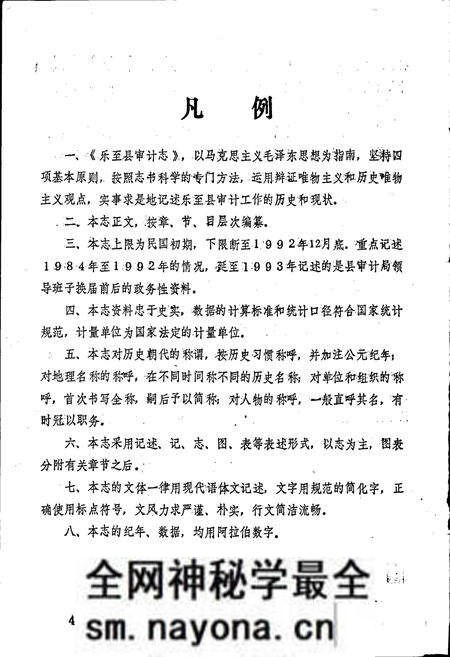 《乐至县审计志》.pdf电子版_四川省志预览图5
