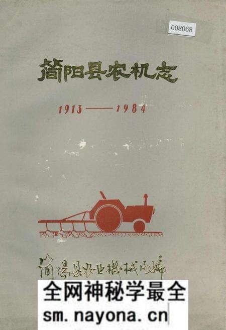 《简阳县农机志》.pdf电子版_四川省志预览图 《简阳县农机志》.pdf电子版_四川省志预览图