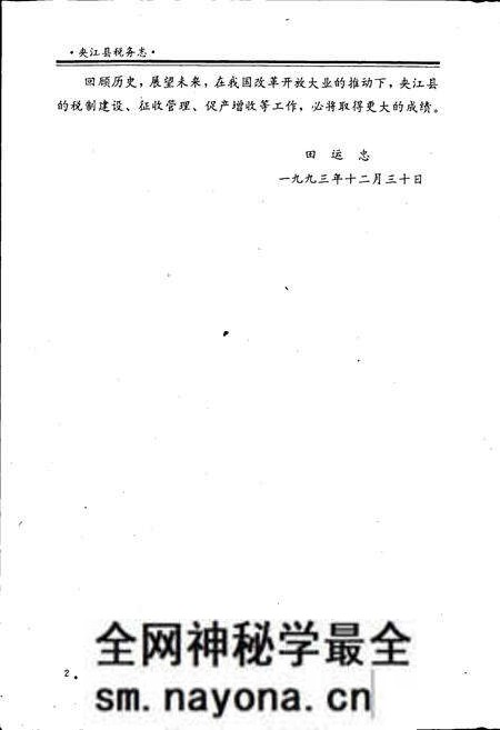《夹江县税务志》.pdf电子版_四川省志预览图5 《夹江县税务志》.pdf电子版_四川省志预览图5