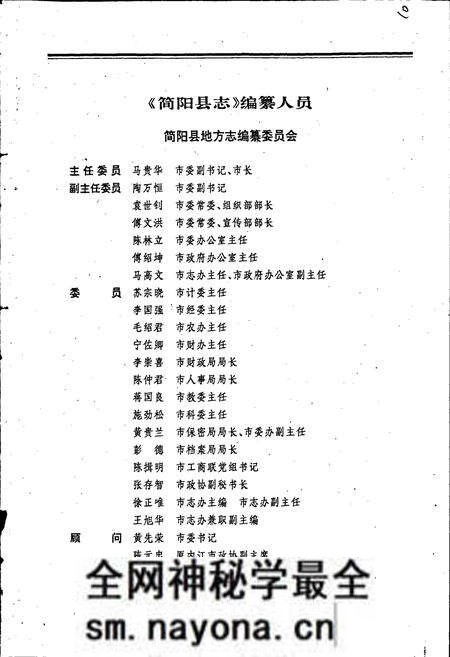 《简阳县志》.pdf电子版_四川省志预览图2